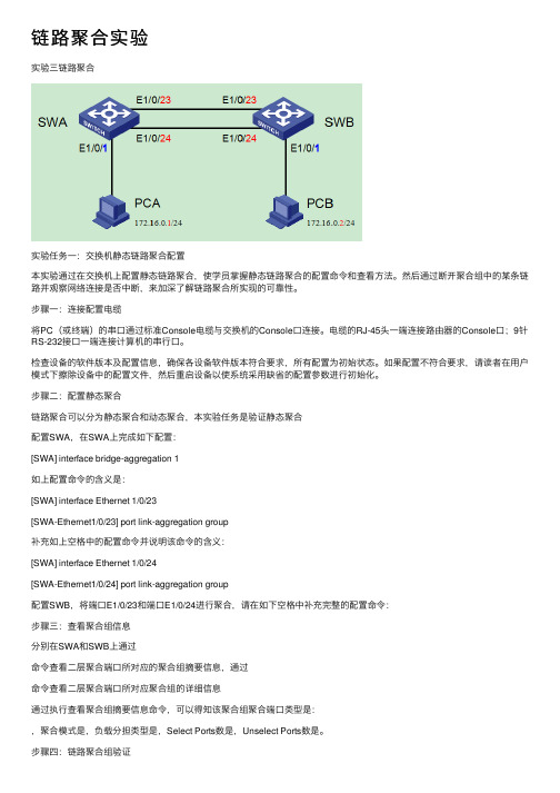 链路聚合实验