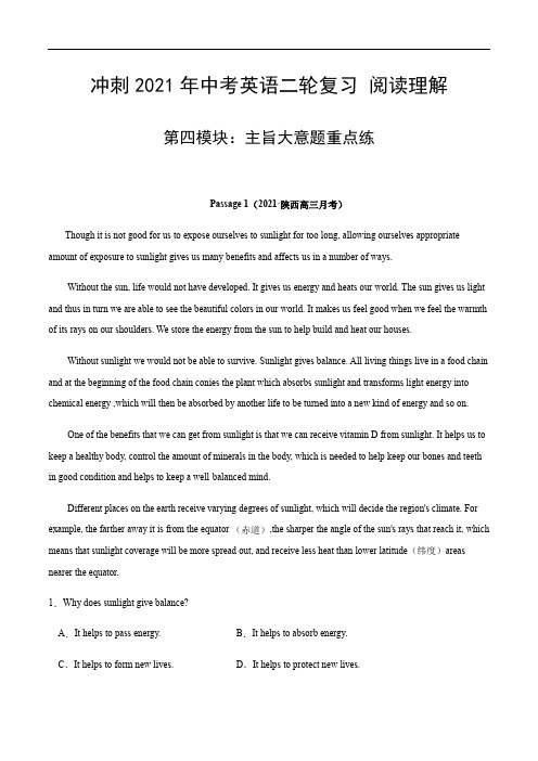 冲刺2021年高考英语阅读理解:第四模块 主旨大意题 重点练(原题卷)