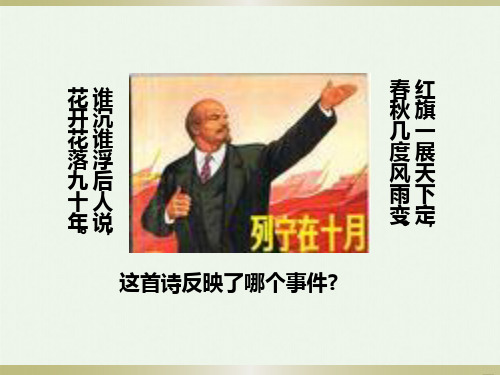 人教版高中历史《俄国十月革命的胜利》PPT1