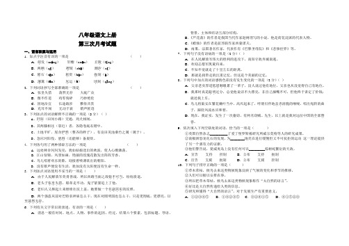 人教版八年级语文上册第三次月考试卷及答案