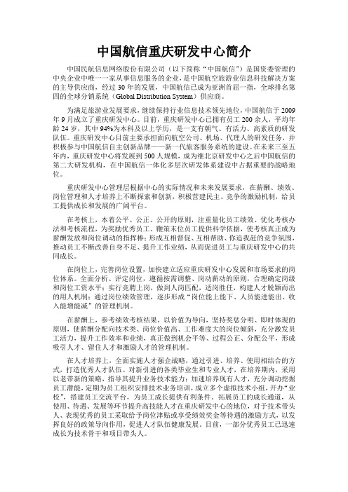 中国航信重庆研发中心简介