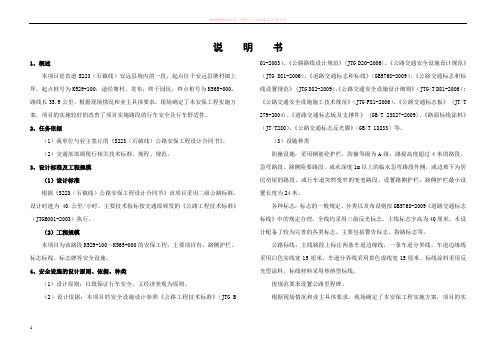 石镇线总体设计说明书
