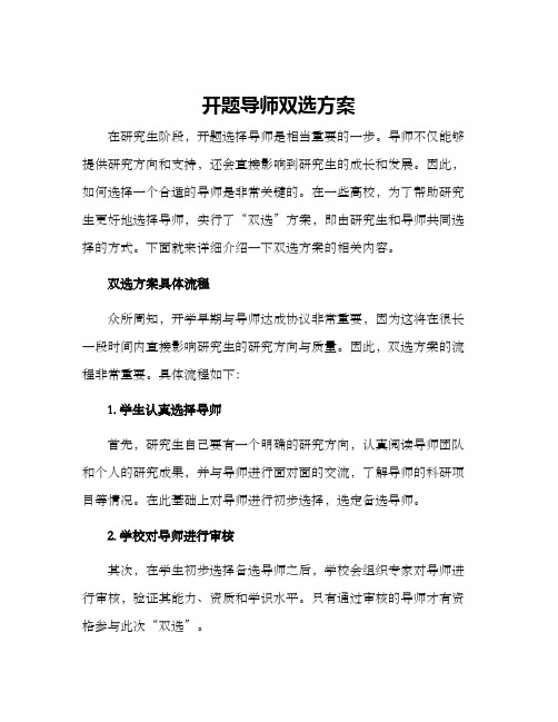 开题导师双选方案