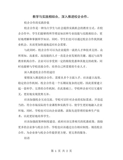 教学与实践相结合,深入推进校企合作