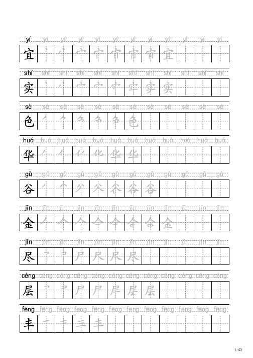 人教版小学语文二年级上册生字练字帖(含拼音,笔顺)