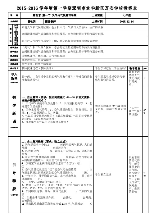 湘教版地理七年级上册第四章 第一节 天气与气候复习学案