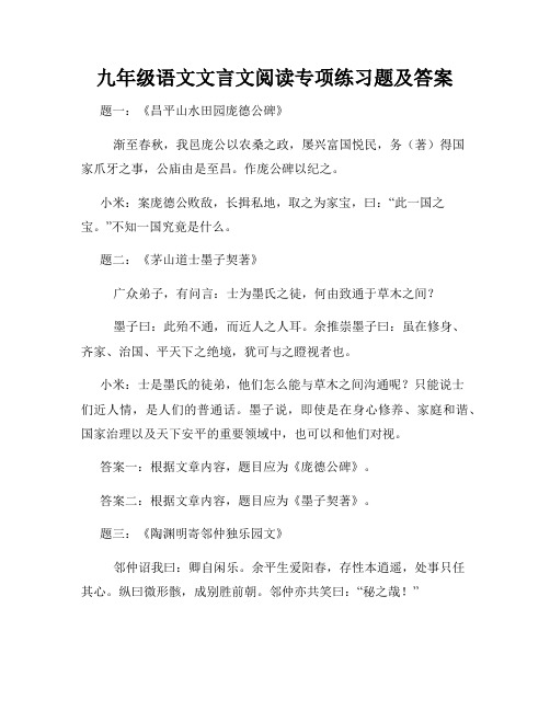 九年级语文文言文阅读专项练习题及答案