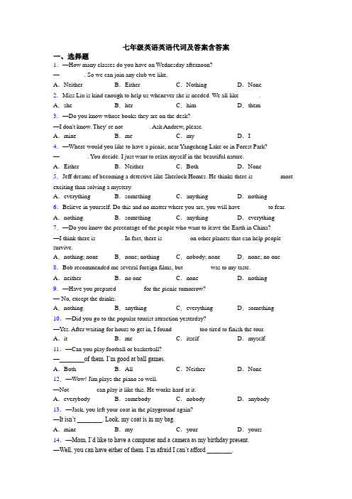 七年级英语英语代词及答案含答案