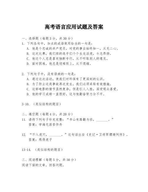 高考语言应用试题及答案