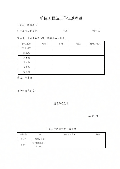 单位工程施工单位推荐函