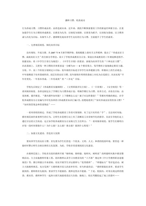 播种习惯