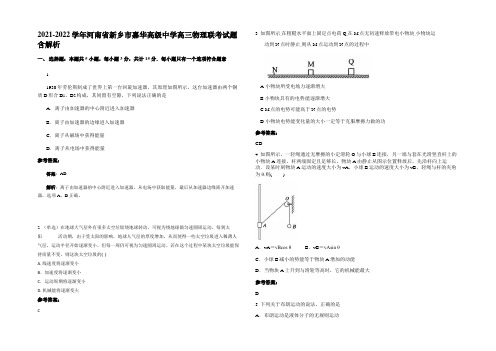 2021-2022学年河南省新乡市嘉华高级中学高三物理联考试题带解析