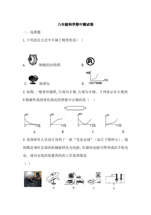 浙教版八年级科学下册期中测试卷一附答案