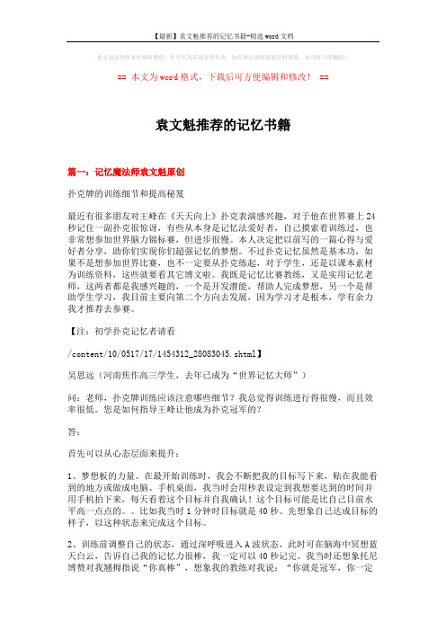 【最新】袁文魁推荐的记忆书籍-精选word文档 (4页)