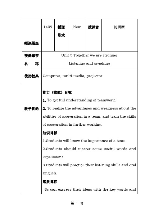 凤凰职教第三册unit5优质课教案