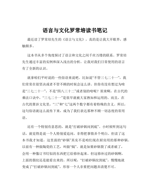 语言与文化罗常培读书笔记