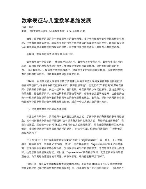 数学表征与儿童数学思维发展