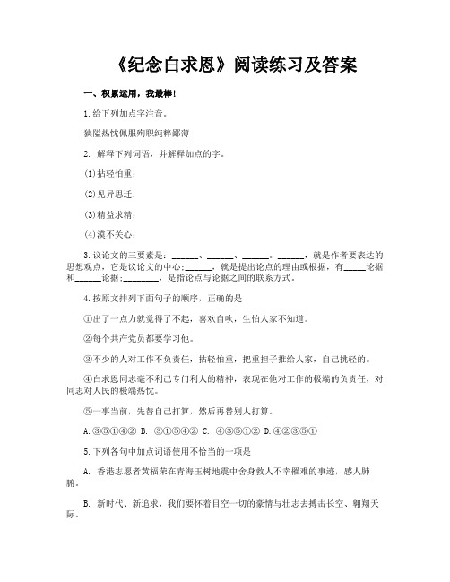 《纪念白求恩》阅读练习及答案