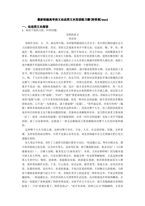 最新统编高考语文论述类文本阅读练习题(附答案)word