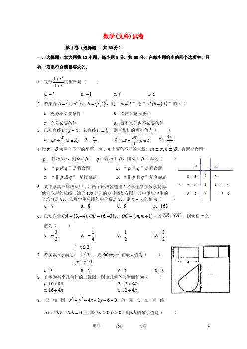 福建省泉州一中高三数学五月模拟考试 文 新人教A版