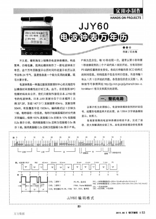 JJY60电波钟表万年历