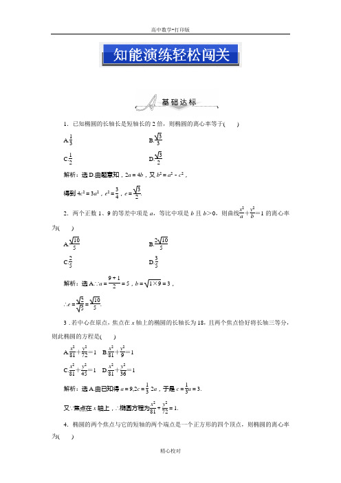 人教新课标版数学高二-数学选修2-1专项训练 椭圆的简单几何性质(1)