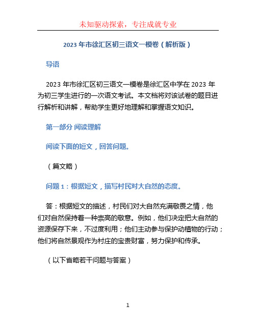 2023年市徐汇区初三语文一模卷(解析版)