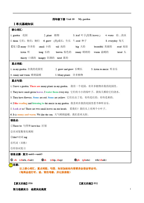 深圳小学英语4下知识点总结及练习unit10