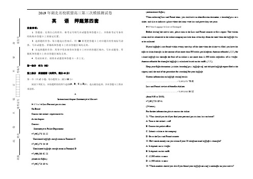 2019年湖北名校联盟高三第三次模拟考试卷 英语 押题第四套(含答案)