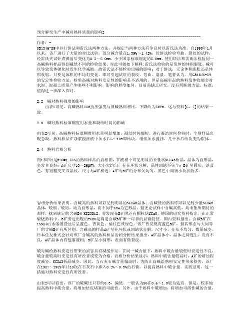 预分解窑生产中碱对熟料质量的影响2