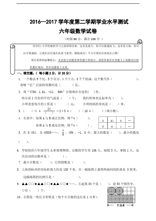 2017年湖北宜昌远安县六年级下册数学期末真题卷 北师大版
