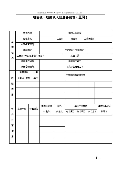 一般纳税人信息备案表