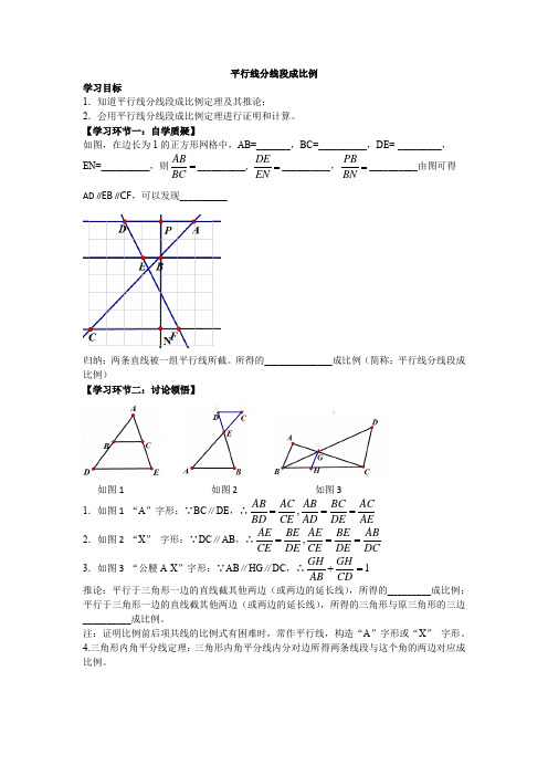 平行线分线段成比例导学案