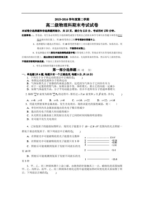 广东省广州市高二下学期期末考试物理(理)试卷Word版含答案