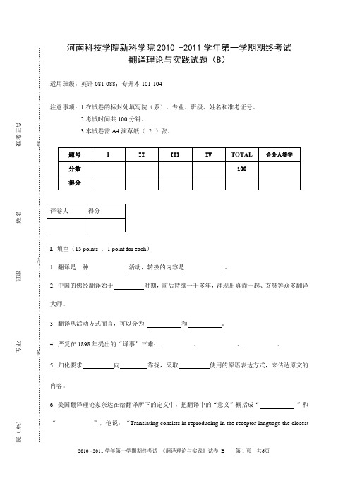 翻译理论与试卷B