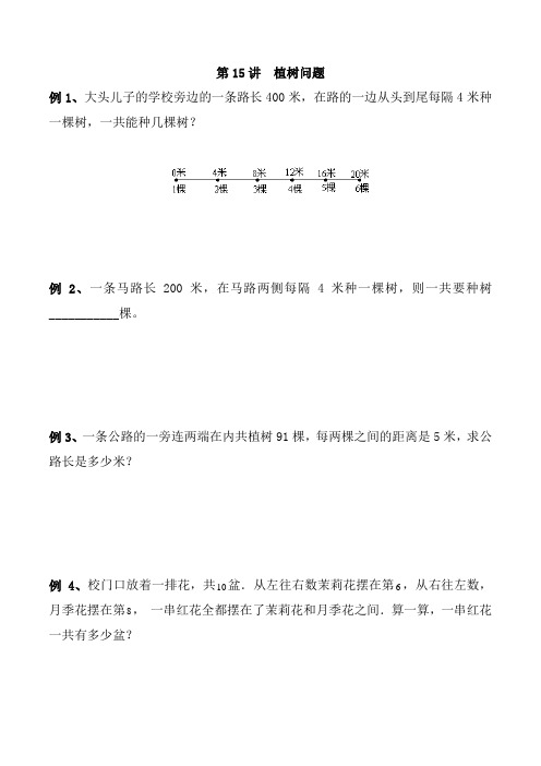 小学数学3年级培优奥数植树问题