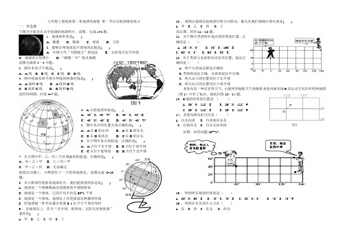 七年级上册地理第二章地球的面貌第一节认识地球