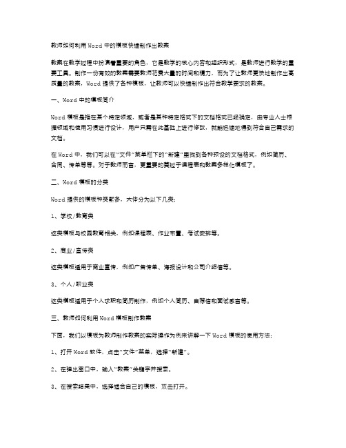 教师如何利用word中的模板快速制作出教案