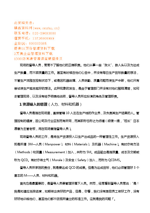 试议现场督导人员的角色