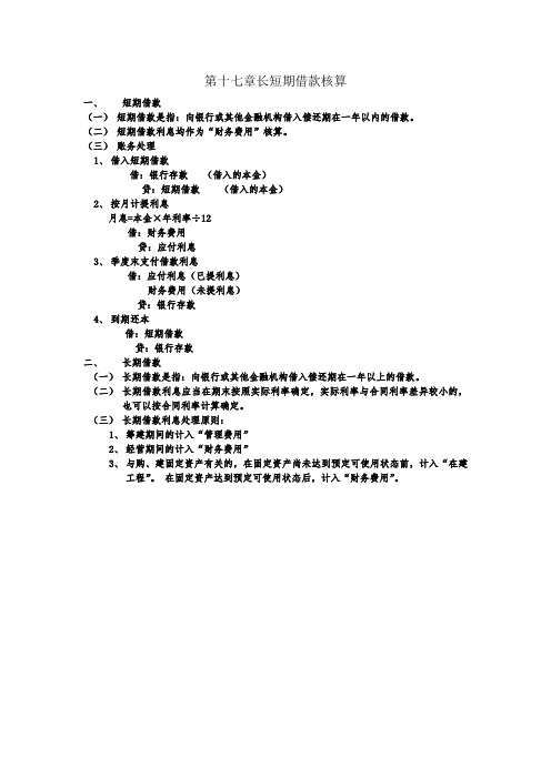 《会计基础》第十七章复习内容