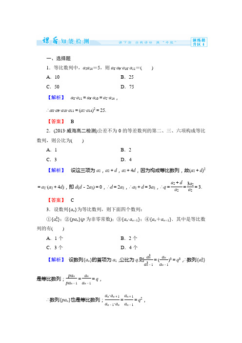 人教新课标版数学高二B版必修5课时作业 .2 等比数列的性质