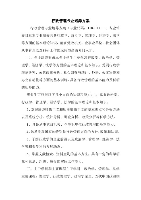 行政管理专业培养方案.doc