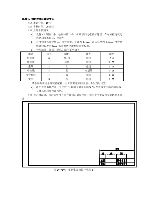 制图员(机械)中级操作技能考核试卷(CAD部分)A