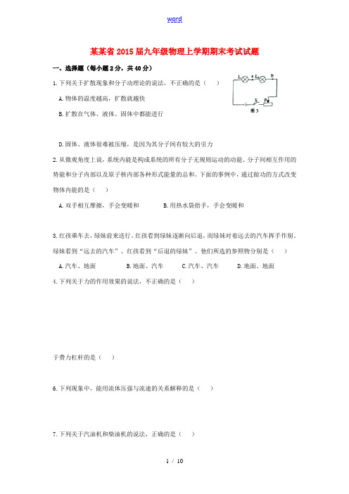 河北省2015届九年级物理上学期期末考试试题