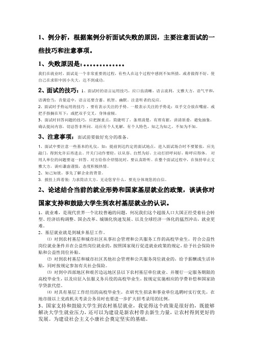 就业指导 面试技巧及注意事项