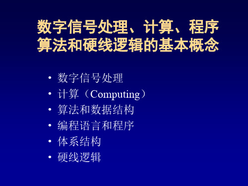 复杂数字逻辑的VerilogHDL设计方法HDLV