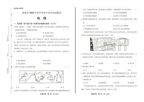 2019年湖南省娄底市中考地理试卷含答案