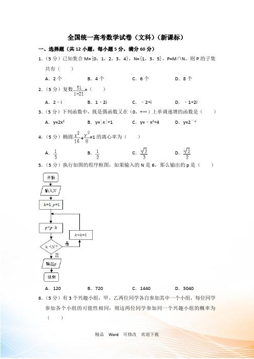 2022年全国统一高考数学试卷(文科)(全国一卷)