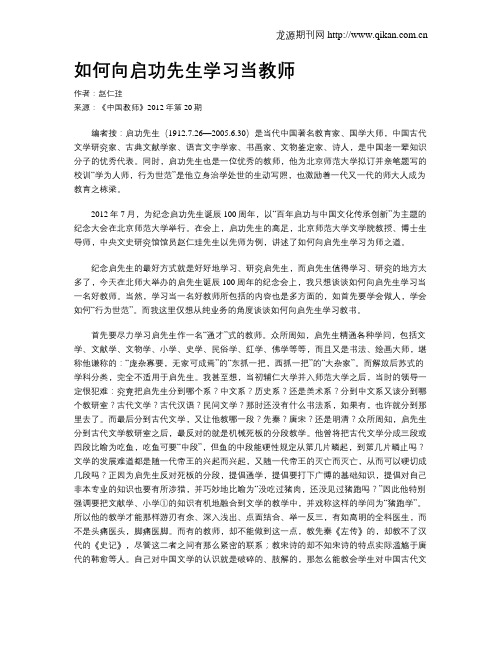 如何向启功先生学习当教师