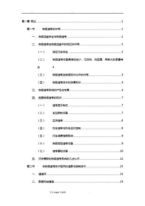 铁路信号基础(完全版)